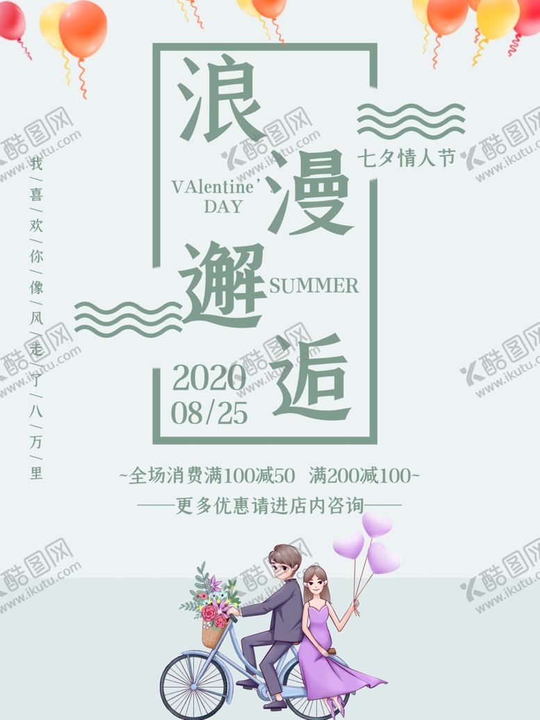 编号：96560609111127378541【酷图网】源文件下载-七夕海报情人节海报七夕相会