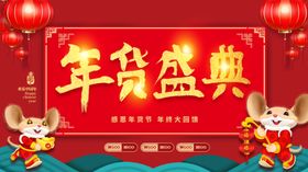 春节年货