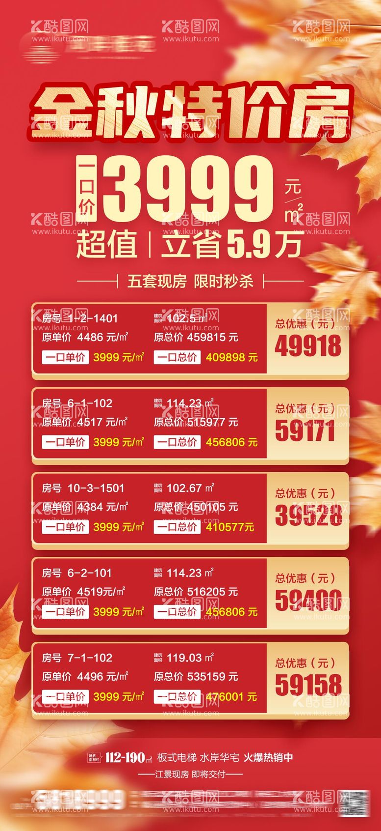 编号：98506112031126238551【酷图网】源文件下载-中秋特价房红金海报