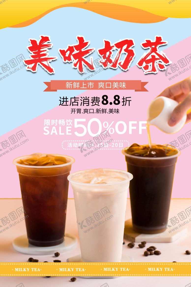 奶茶海报吊旗店展架饮品画册