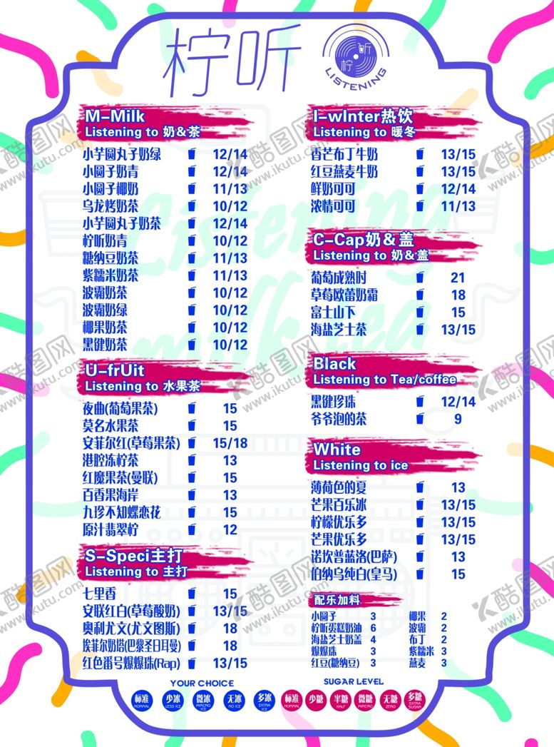 编号：86803210041228067167【酷图网】源文件下载-奶茶店菜单