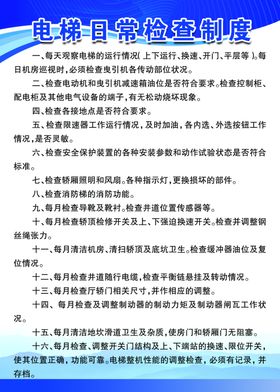 日常消防检查制度