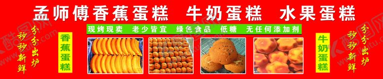 编号：59037110051730420945【酷图网】源文件下载-蛋糕
