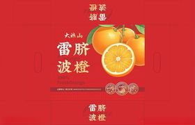 橙子包装平面展开图