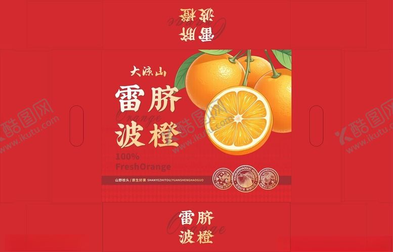 编号：28044912190041347721【酷图网】源文件下载-橙子包装平面展开图