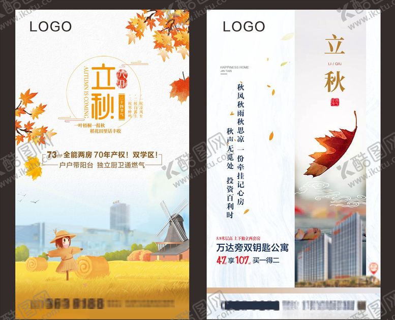 编号：50036410111844384951【酷图网】源文件下载-立秋