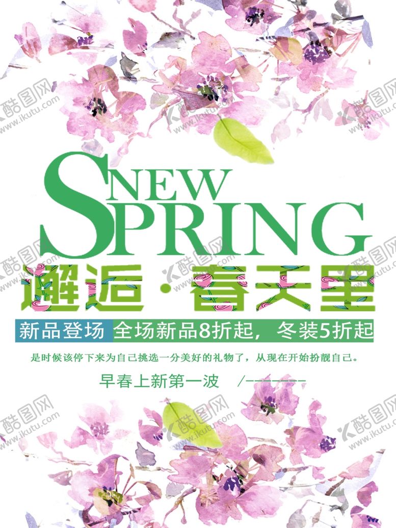 编号：71387710020917398135【酷图网】源文件下载-春季促销春季促销海报