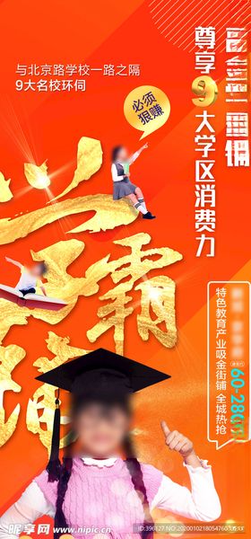 学区房商业地产商铺售楼部X展架