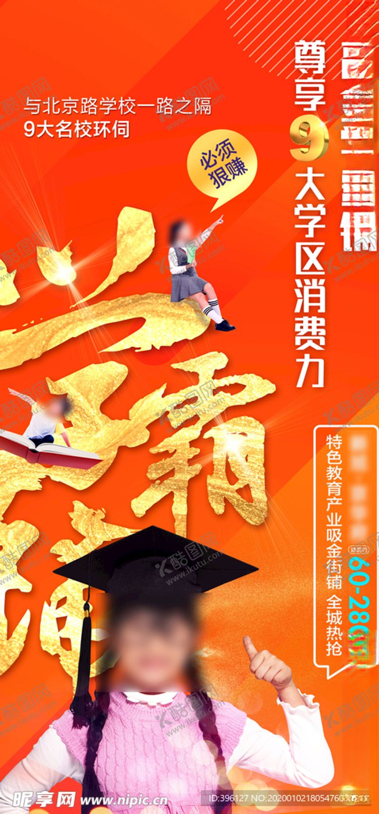 编号：18608110261513266850【酷图网】源文件下载-学区房商业地产商铺售楼部X展架