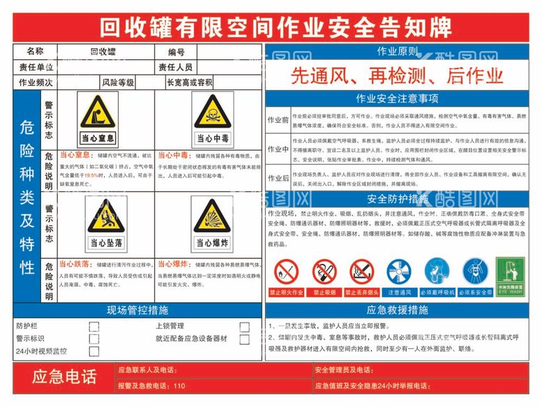 编号：57808312051709055879【酷图网】源文件下载-回收罐有限空间作业安全告知牌