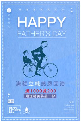 父亲节