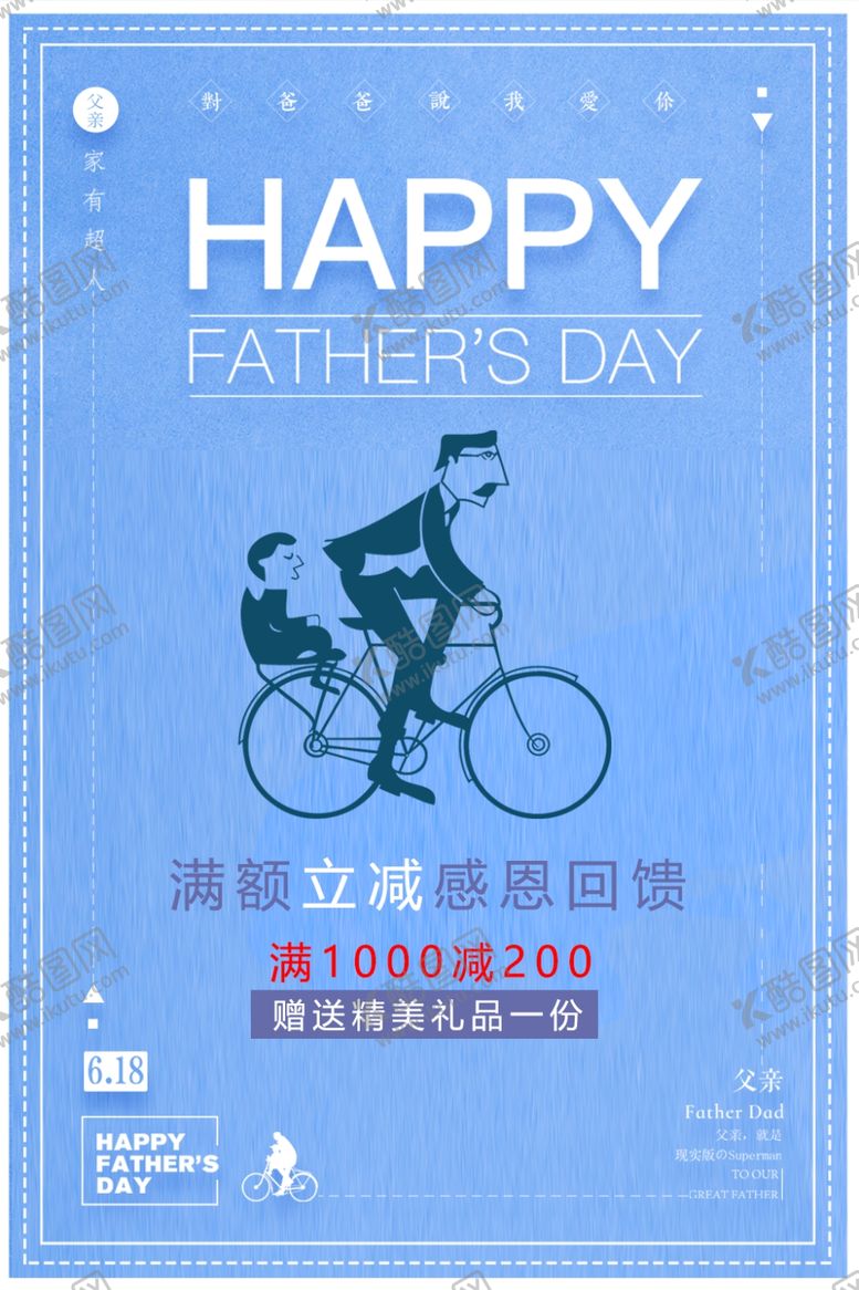 编号：40701409271623022271【酷图网】源文件下载-父亲节