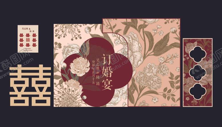 编号：59536312091702301381【酷图网】源文件下载-中式订婚宴
