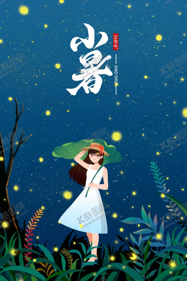 编号：25141607030815425451【酷图网】源文件下载-小暑