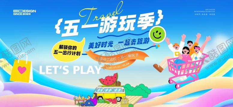 编号：30097804221744013739【酷图网】源文件下载-夏天活动