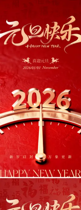 元旦海报