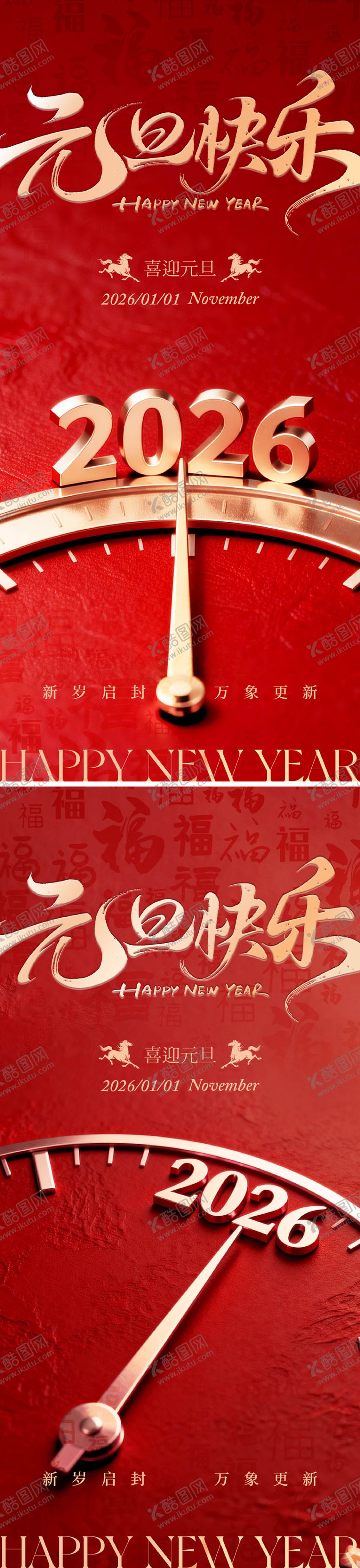 编号：37313712280102501814【酷图网】源文件下载-元旦海报