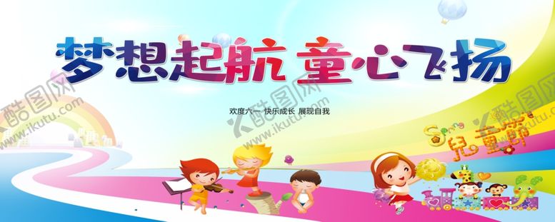 编号：54131011251328275955【酷图网】源文件下载-校园六一活动背景