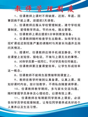 教师管理制度