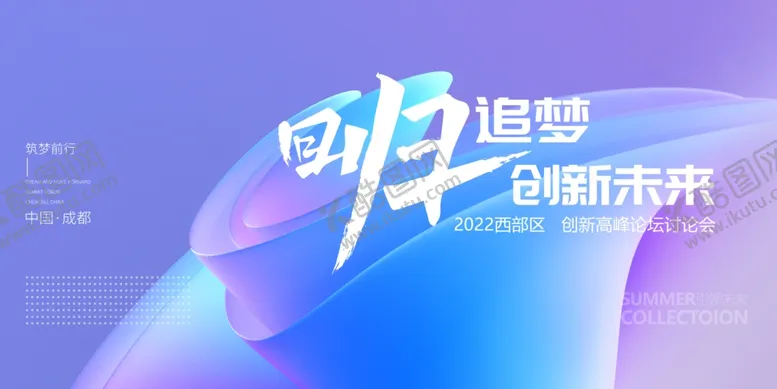编号：42482303051139437379【酷图网】源文件下载-蓝色科技会议