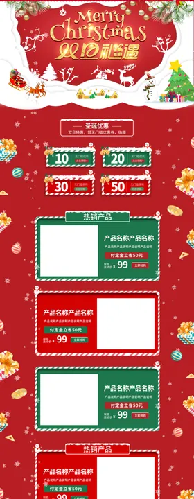 圣诞节活动