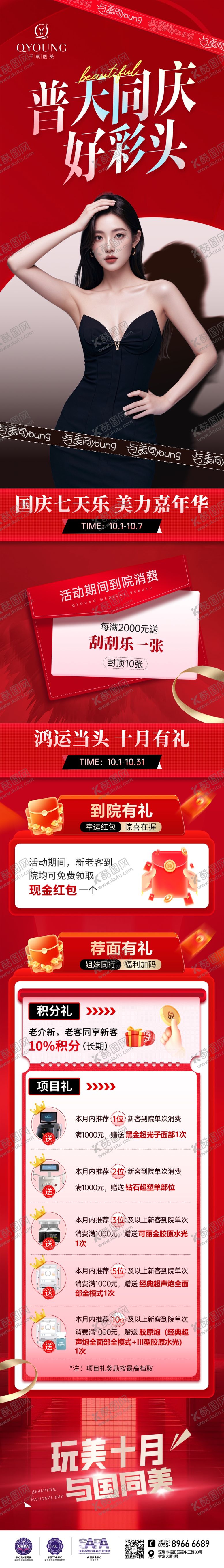 编号：57761204161545367261【酷图网】源文件下载-红色促销海报