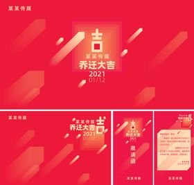 企业乔迁活动物料