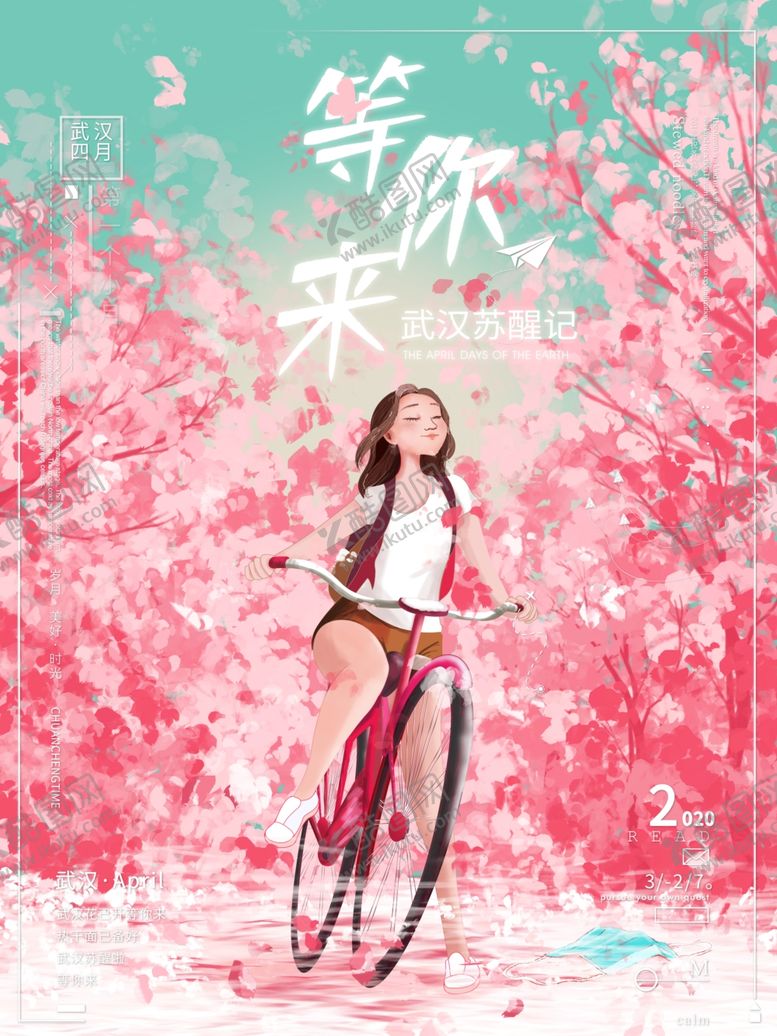 编号：90867907092237356024【酷图网】源文件下载-樱花节