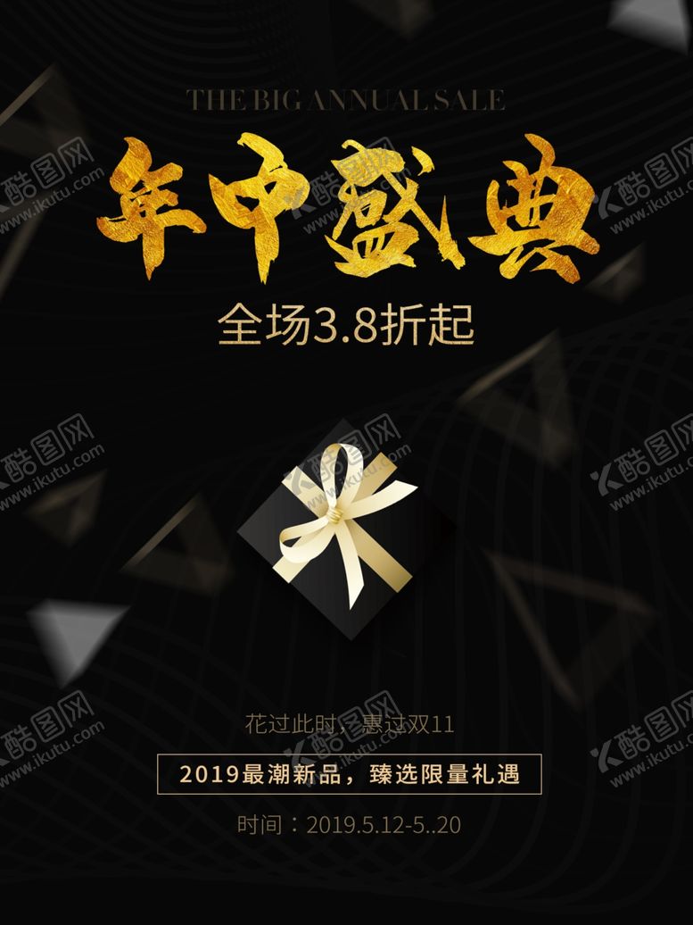 编号：88465610211447354302【酷图网】源文件下载-年中盛典