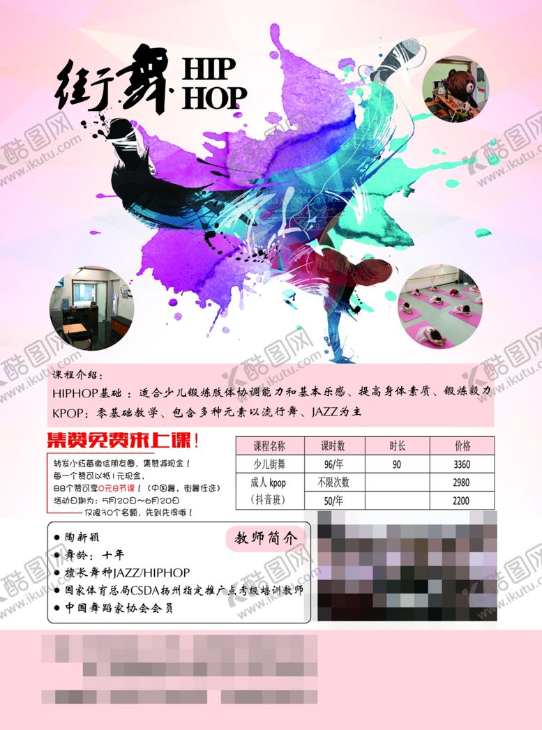 编号：25815005141727448869【酷图网】源文件下载-舞蹈班