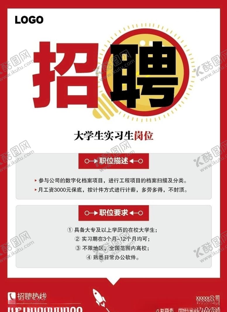 编号：73672910170616453316【酷图网】源文件下载-招聘海报