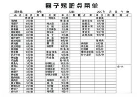 烧烤菜单