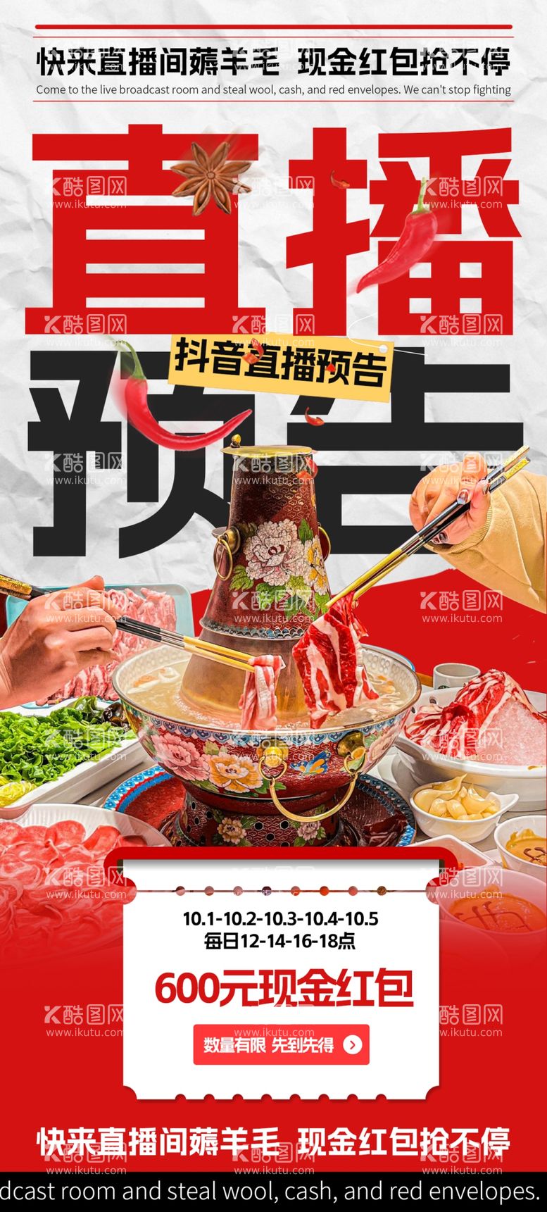 编号：22709102050117028035【酷图网】源文件下载-抖音美食直播预告