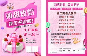 蛋糕店单页设计