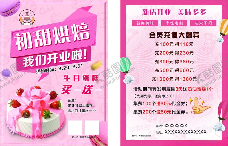 编号：27946706300329371860【酷图网】源文件下载-蛋糕店开业单页