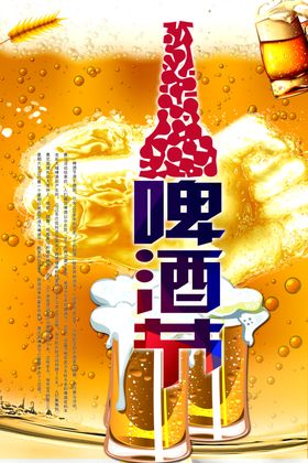 啤酒节