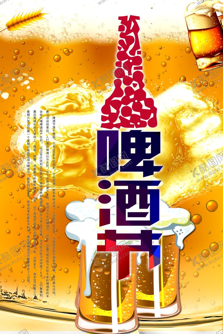 编号：70209706301326328715【酷图网】源文件下载-啤酒节