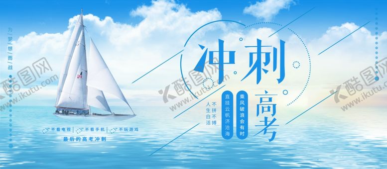 编号：41916403182107524964【酷图网】源文件下载-冲刺高考