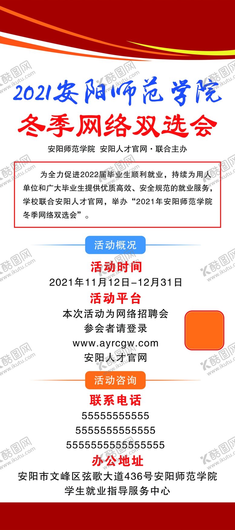 编号：14339401301229375268【酷图网】源文件下载-招聘展架