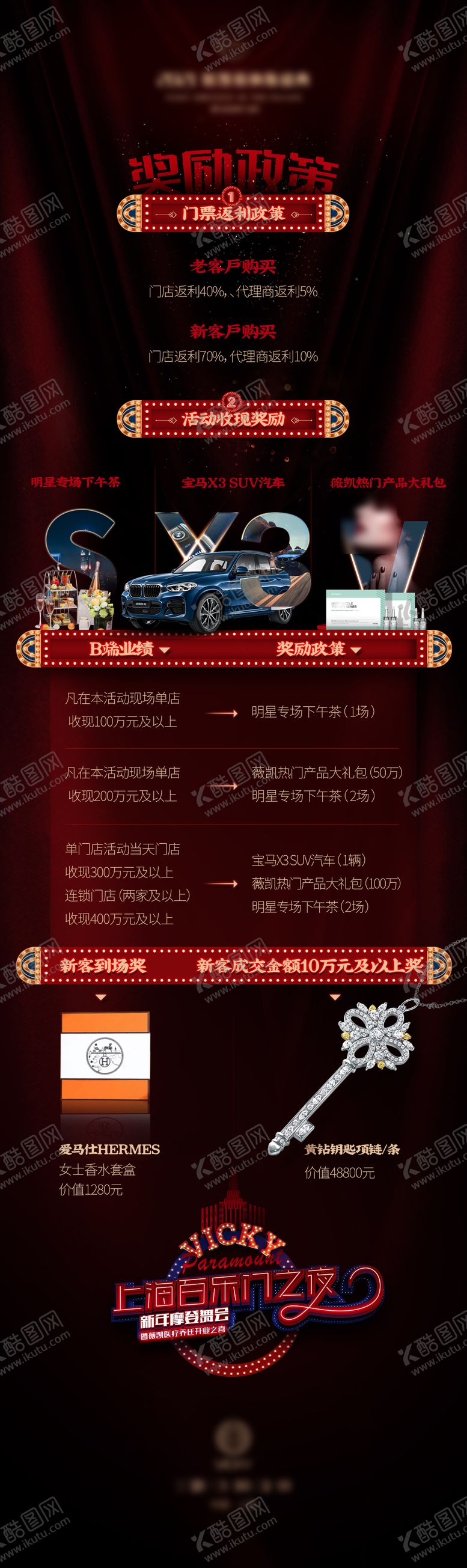 编号：76781102230923323916【酷图网】源文件下载-酒吧夜店舞会奖励政策海报