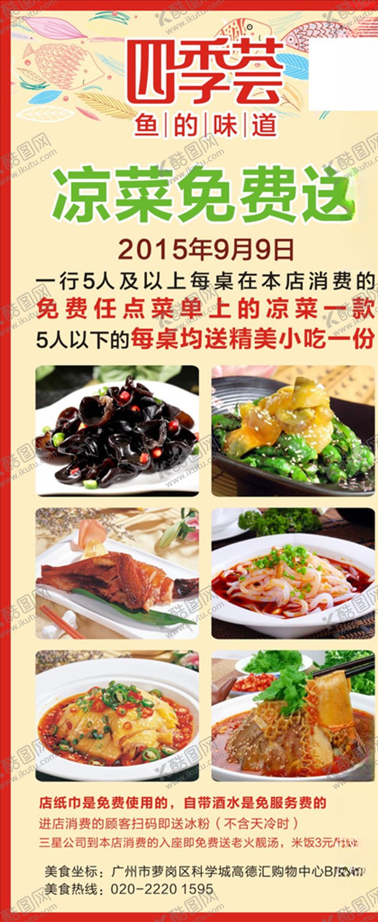 编号：50700910030908167698【酷图网】源文件下载-餐厅活动海报