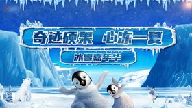 冰雪嘉年华