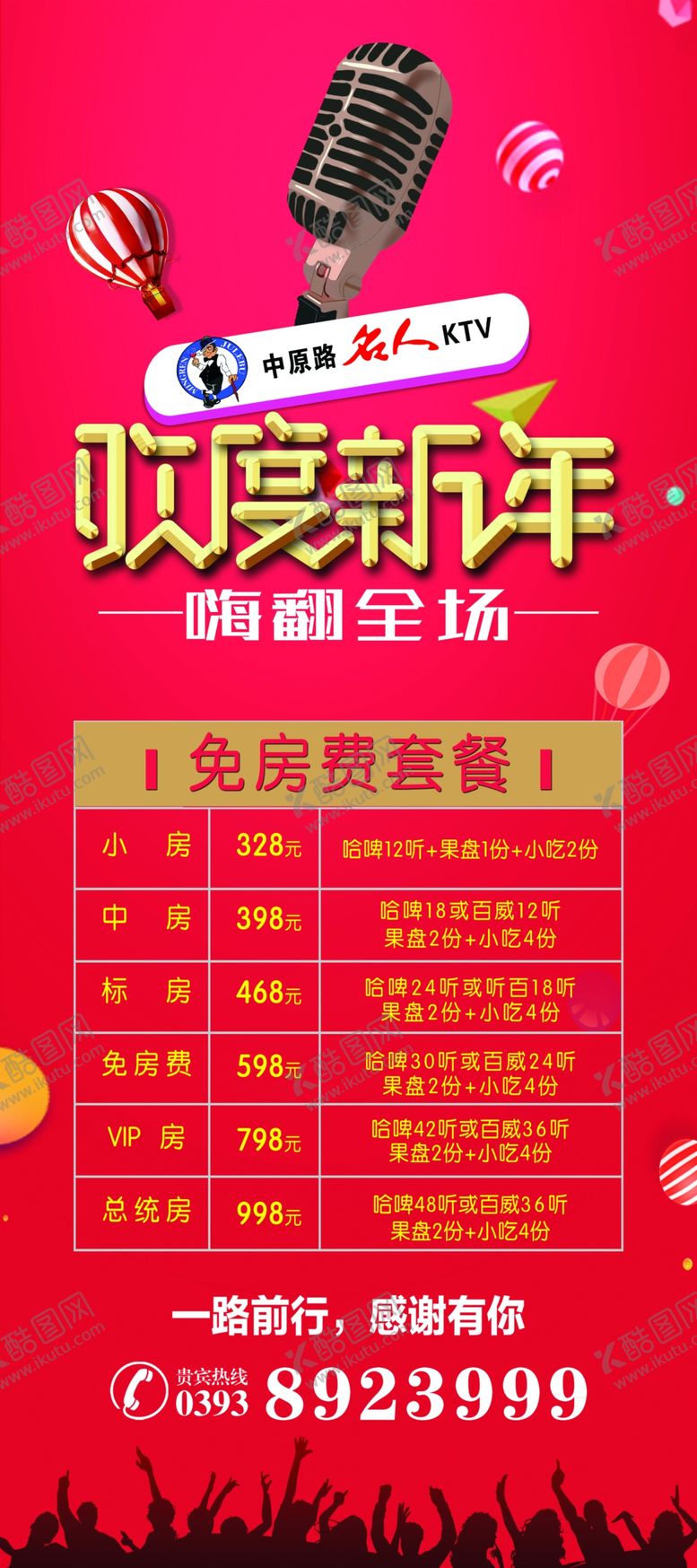 编号：52446807071951035351【酷图网】源文件下载-欢度新年展架