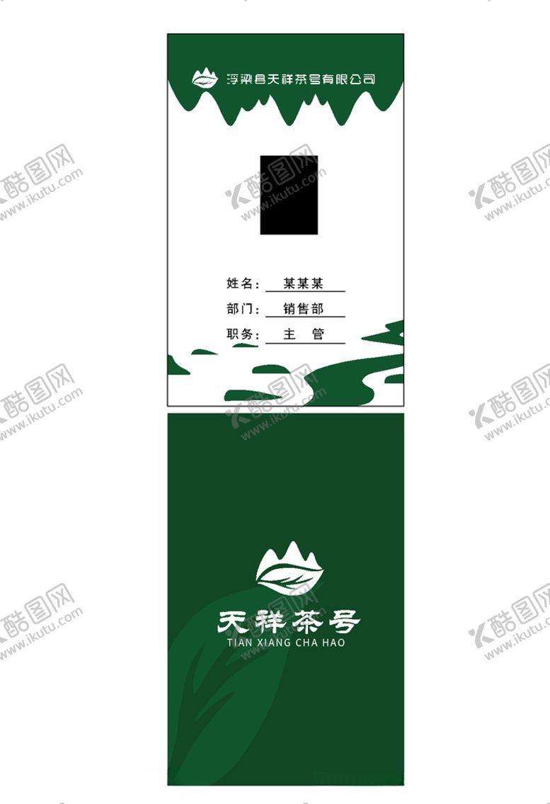 编号：25929209210943379752【酷图网】源文件下载-工作证