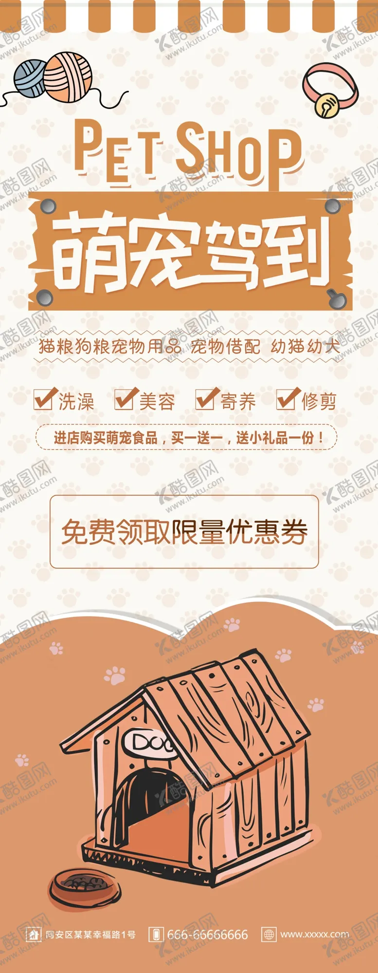 编号：19307409181825551685【酷图网】源文件下载-宠物店