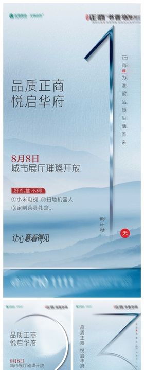 123倒计时发布会推介会城市