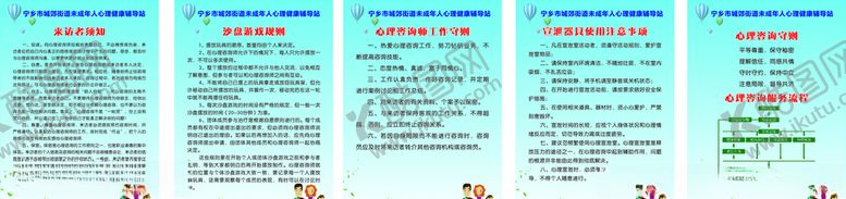 编号：38794609220859115056【酷图网】源文件下载-心里咨询上墙制度