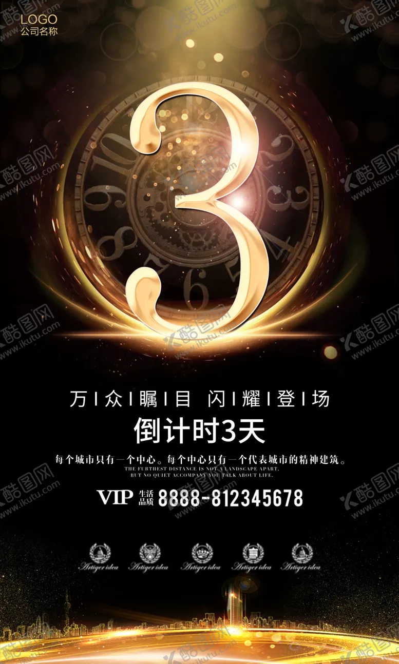 编号：57932904242218598932【酷图网】源文件下载-大气黑金房地产倒计时周年庆宣传