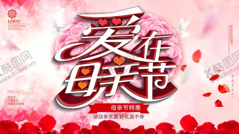 编号：71617103281419574900【酷图网】源文件下载-爱在母亲节