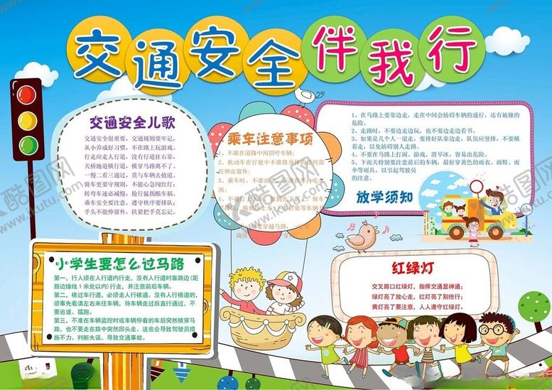 编号：95863012281825055455【酷图网】源文件下载-交通安全